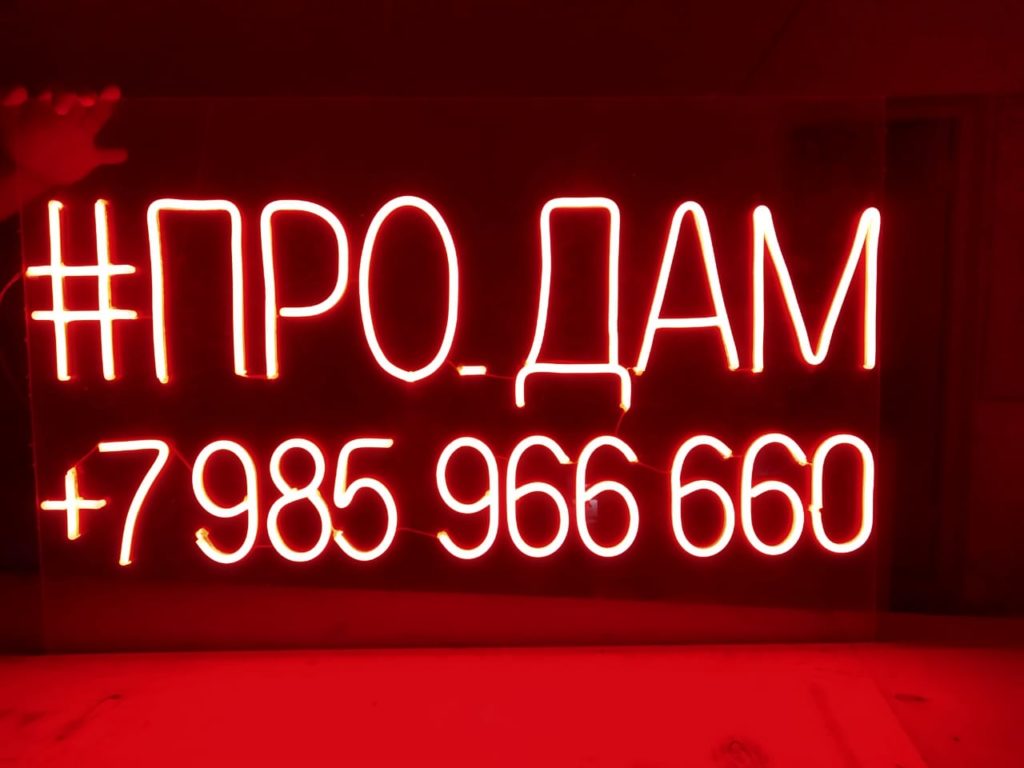 Вывеска из гибкого неона